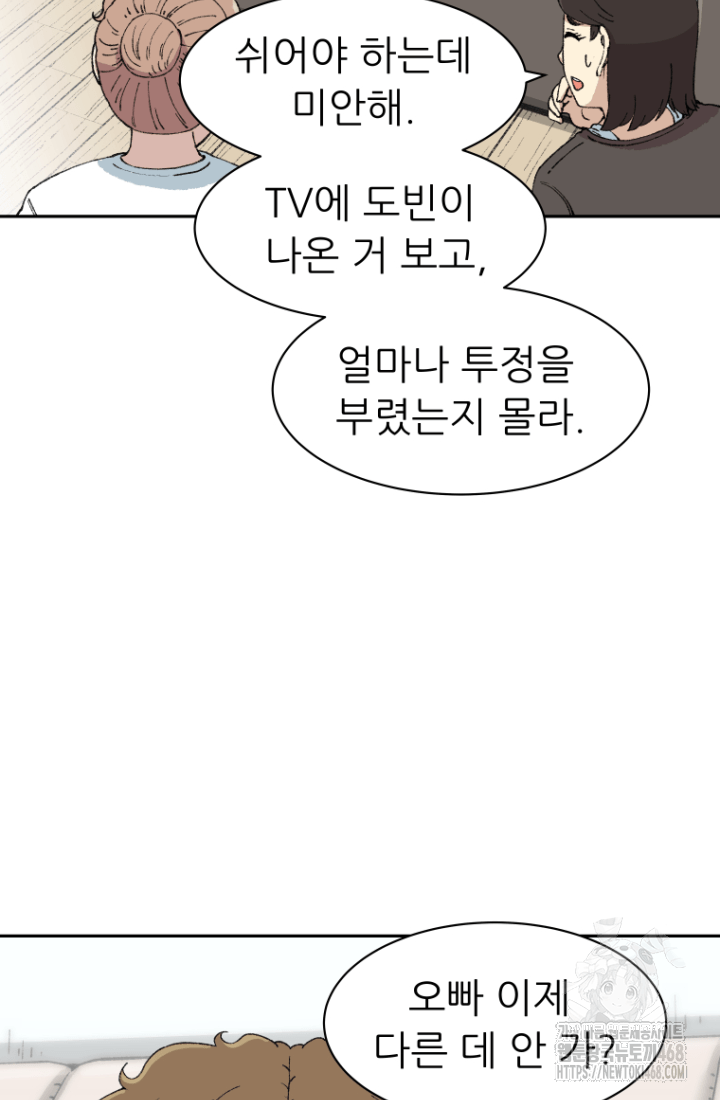 다시 태어난 베토벤 58화 14