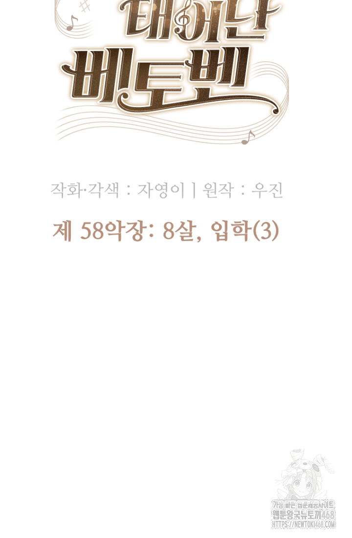다시 태어난 베토벤 58화 24