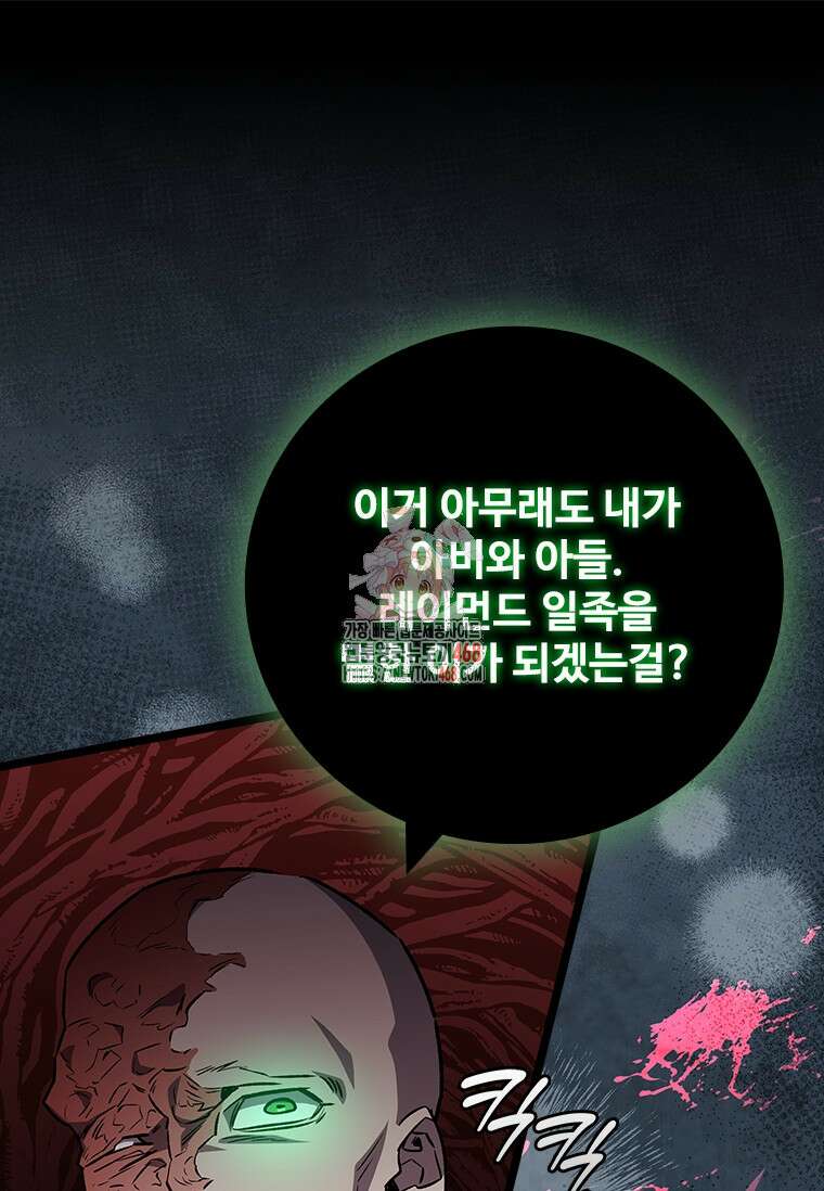 용을 삼킨 마법사 97화 1