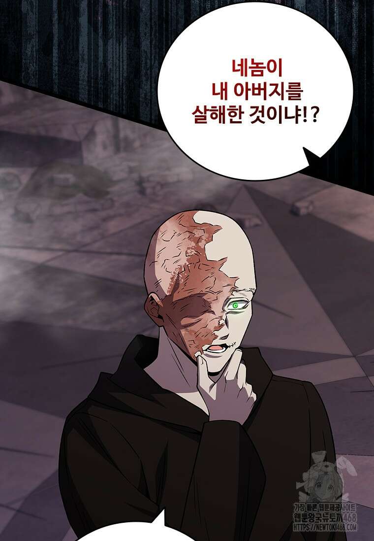 용을 삼킨 마법사 97화 4