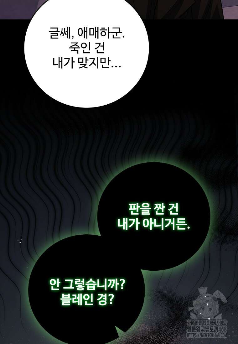 용을 삼킨 마법사 97화 5