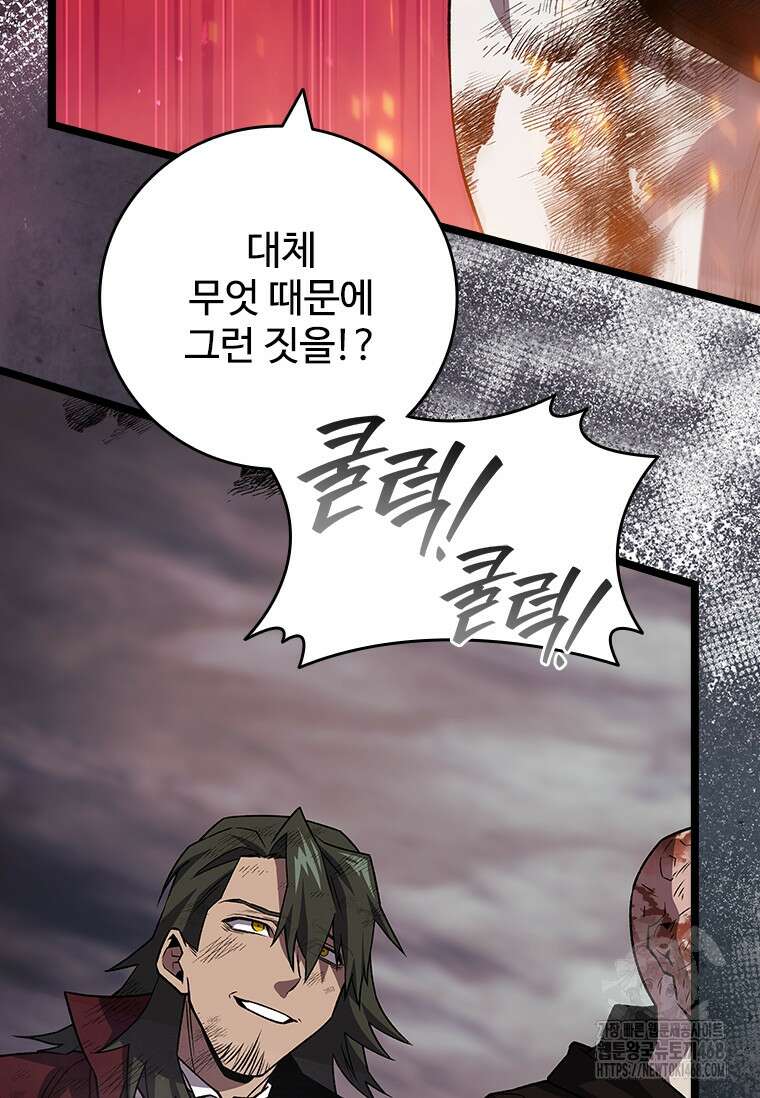 용을 삼킨 마법사 97화 8