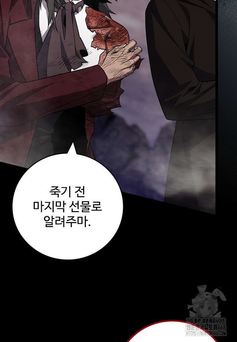 용을 삼킨 마법사 97화 9