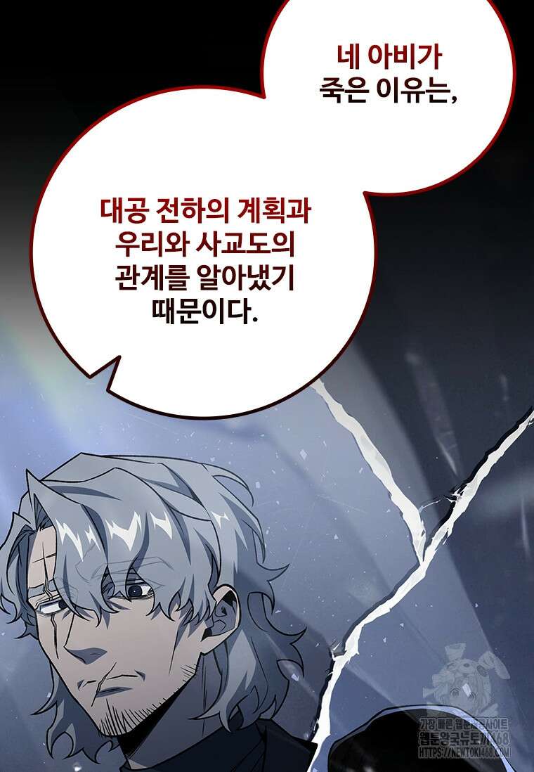 용을 삼킨 마법사 97화 10