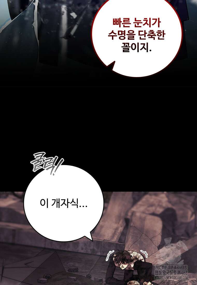 용을 삼킨 마법사 97화 12