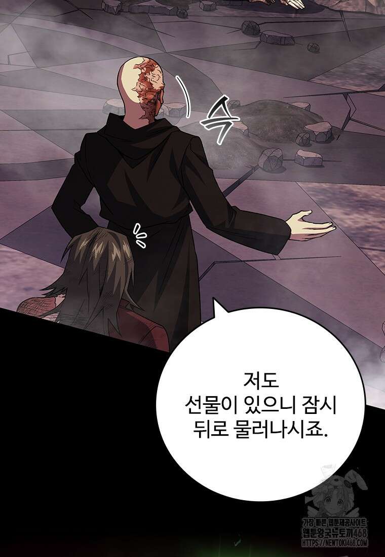 용을 삼킨 마법사 97화 13
