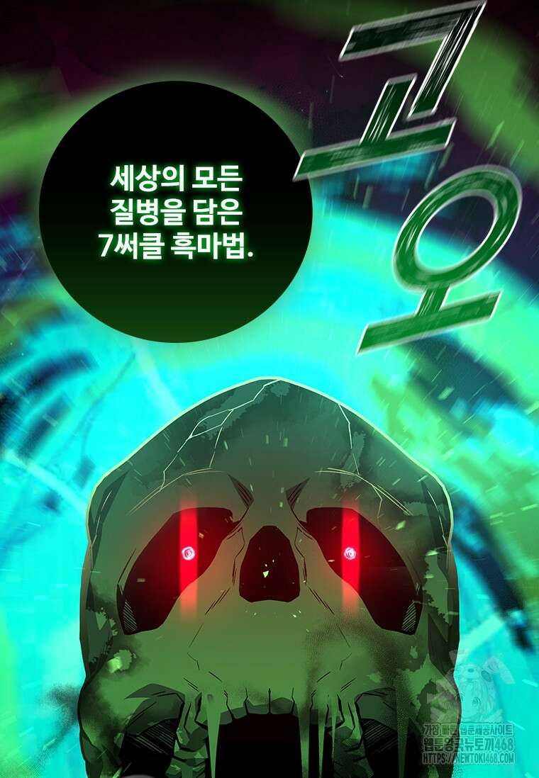 용을 삼킨 마법사 97화 14