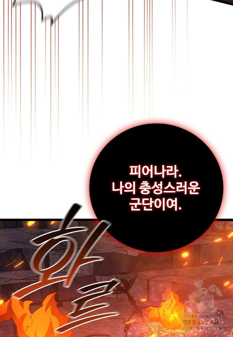 용을 삼킨 마법사 97화 20