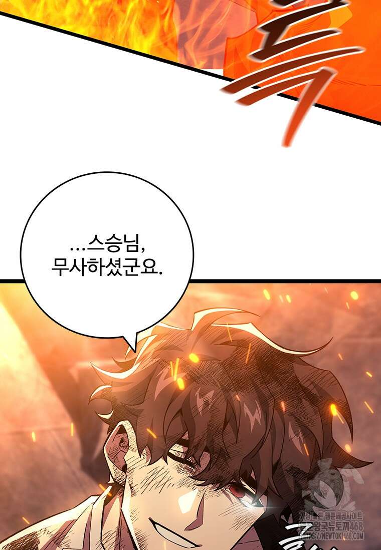 용을 삼킨 마법사 97화 22