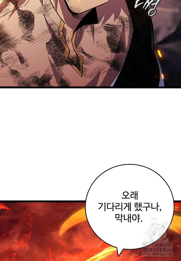 용을 삼킨 마법사 97화 23