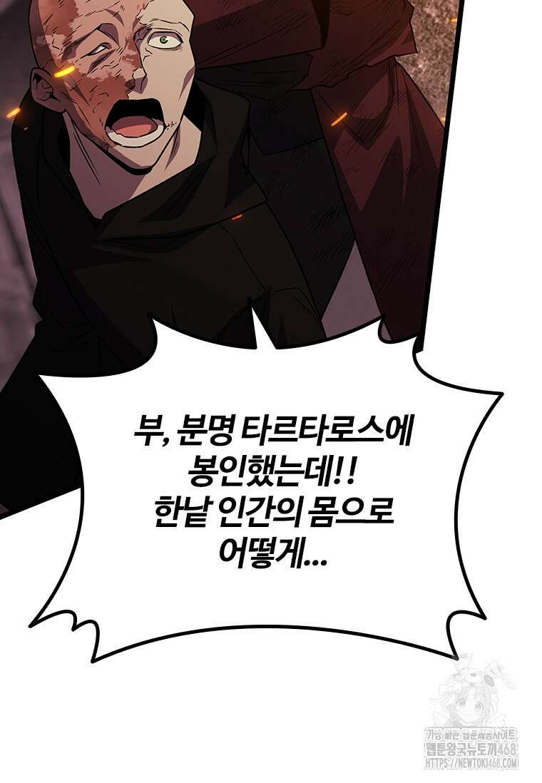용을 삼킨 마법사 97화 26