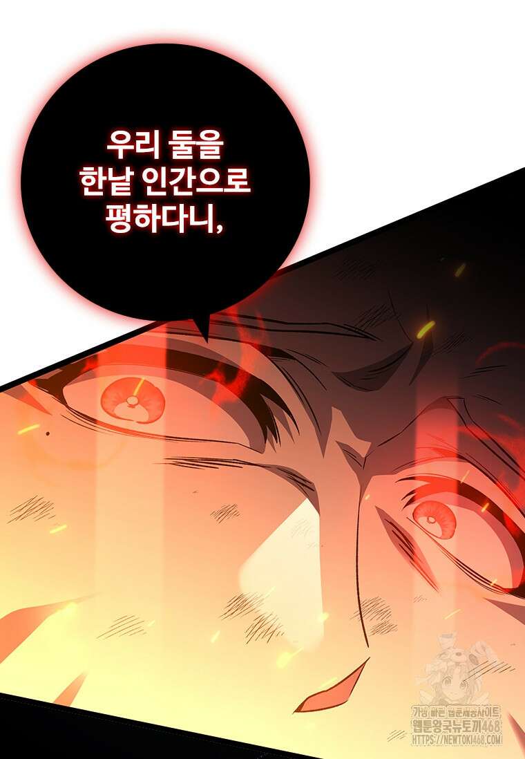 용을 삼킨 마법사 97화 27