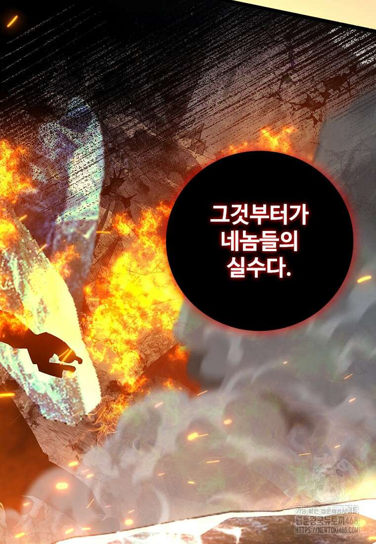 용을 삼킨 마법사 97화 28