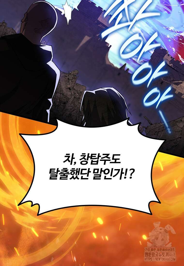 용을 삼킨 마법사 97화 30