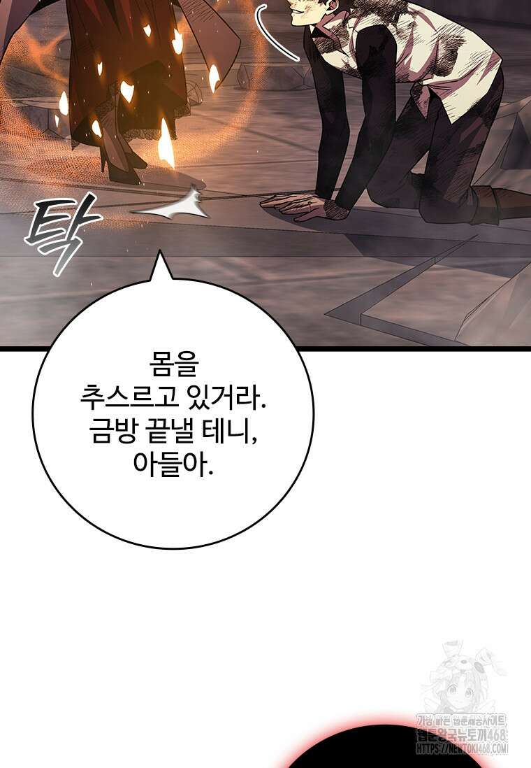 용을 삼킨 마법사 97화 32