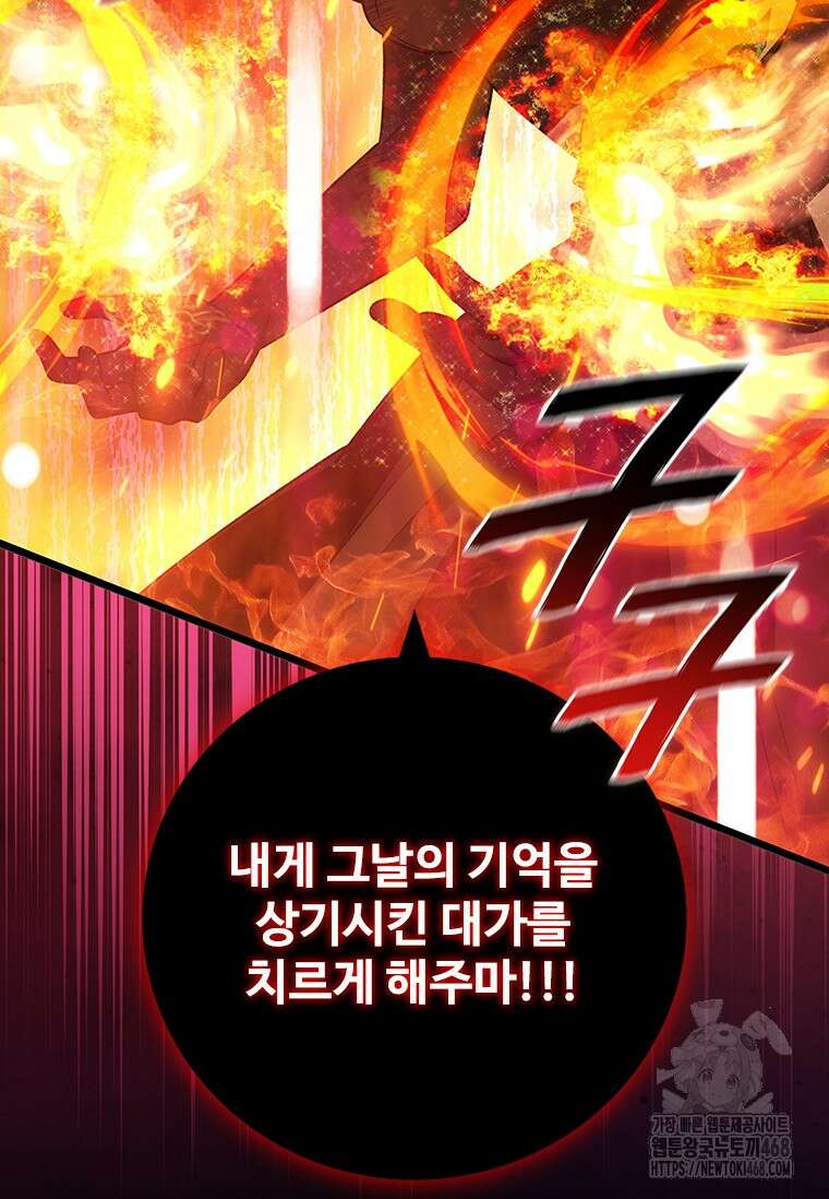 용을 삼킨 마법사 97화 34