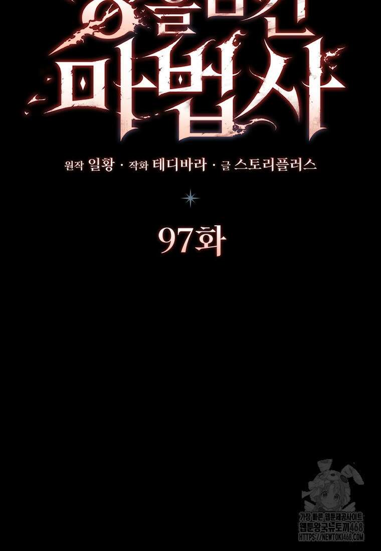 용을 삼킨 마법사 97화 36