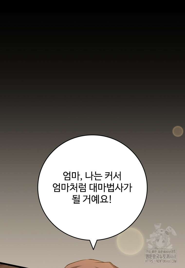 용을 삼킨 마법사 97화 37