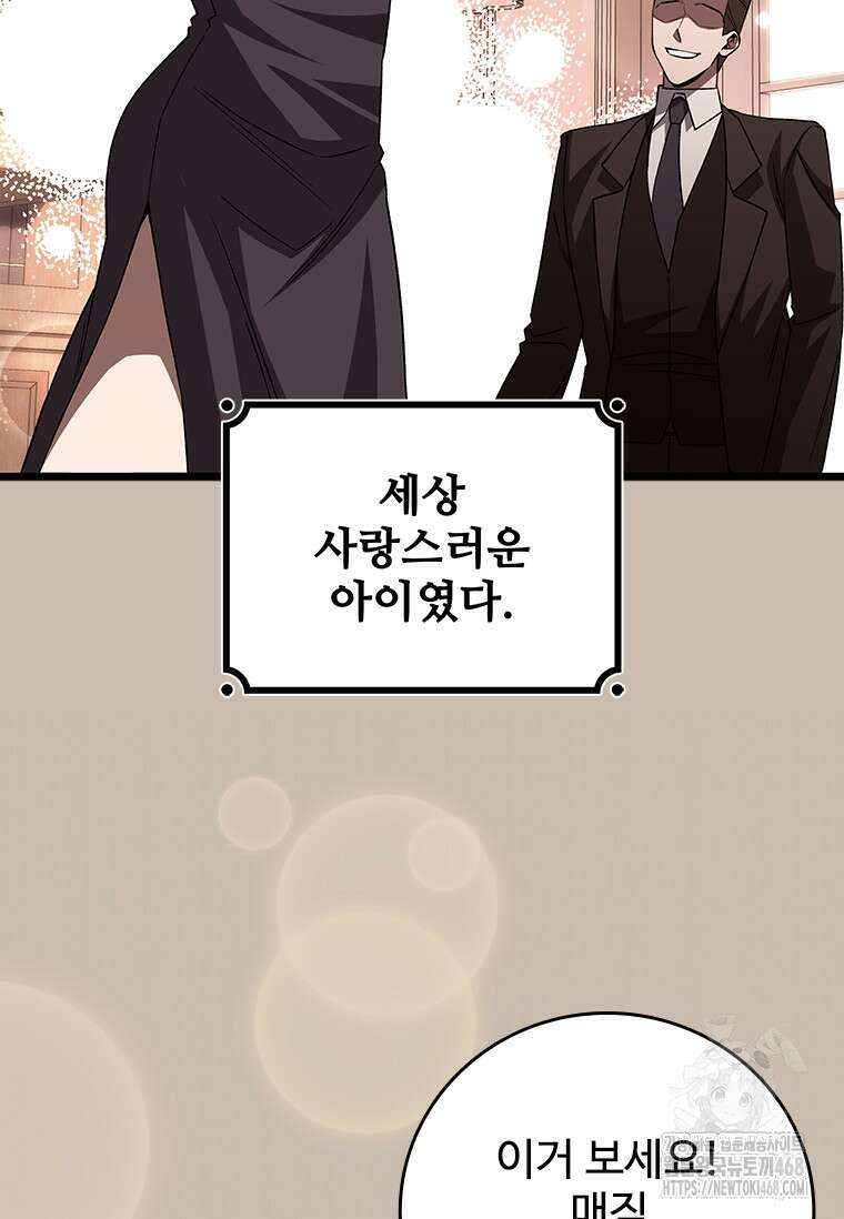 용을 삼킨 마법사 97화 40