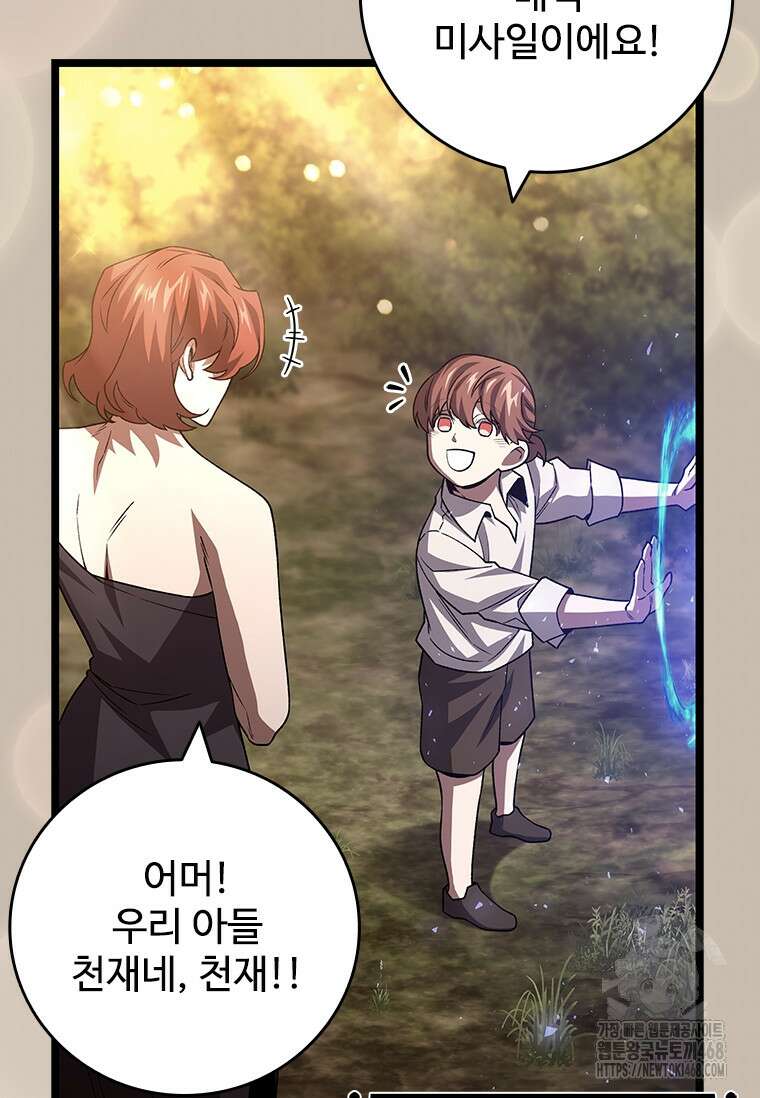 용을 삼킨 마법사 97화 41