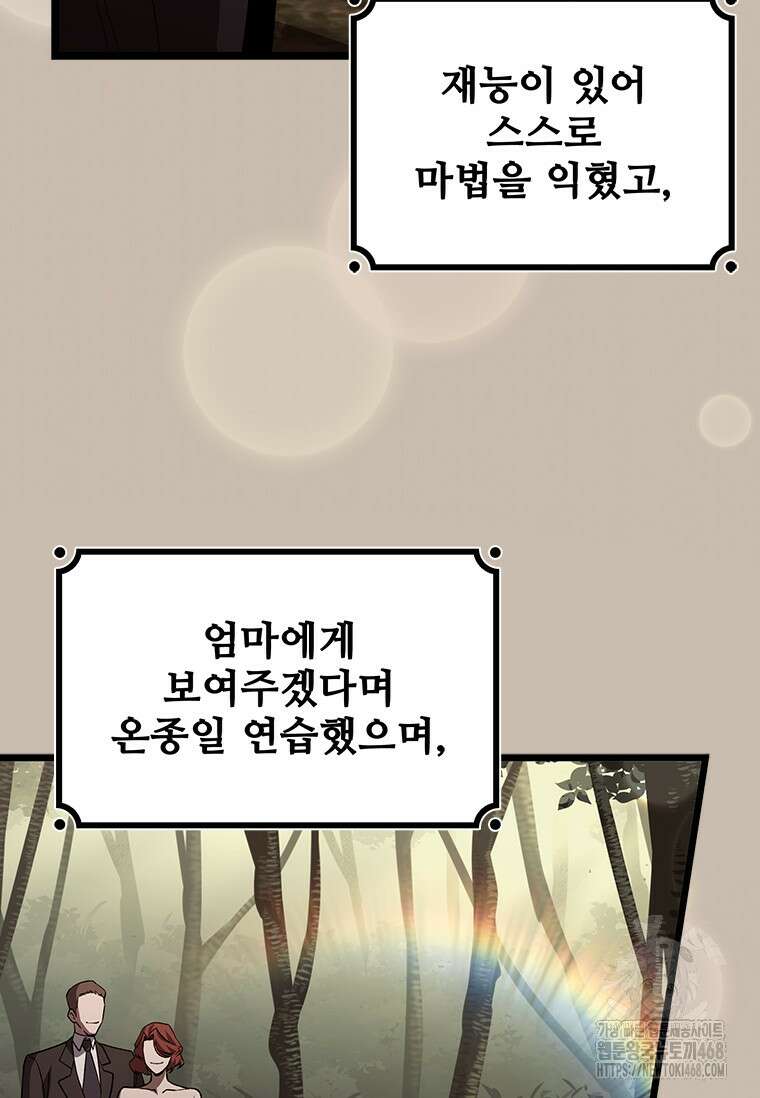 용을 삼킨 마법사 97화 42