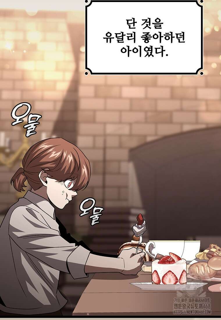 용을 삼킨 마법사 97화 44