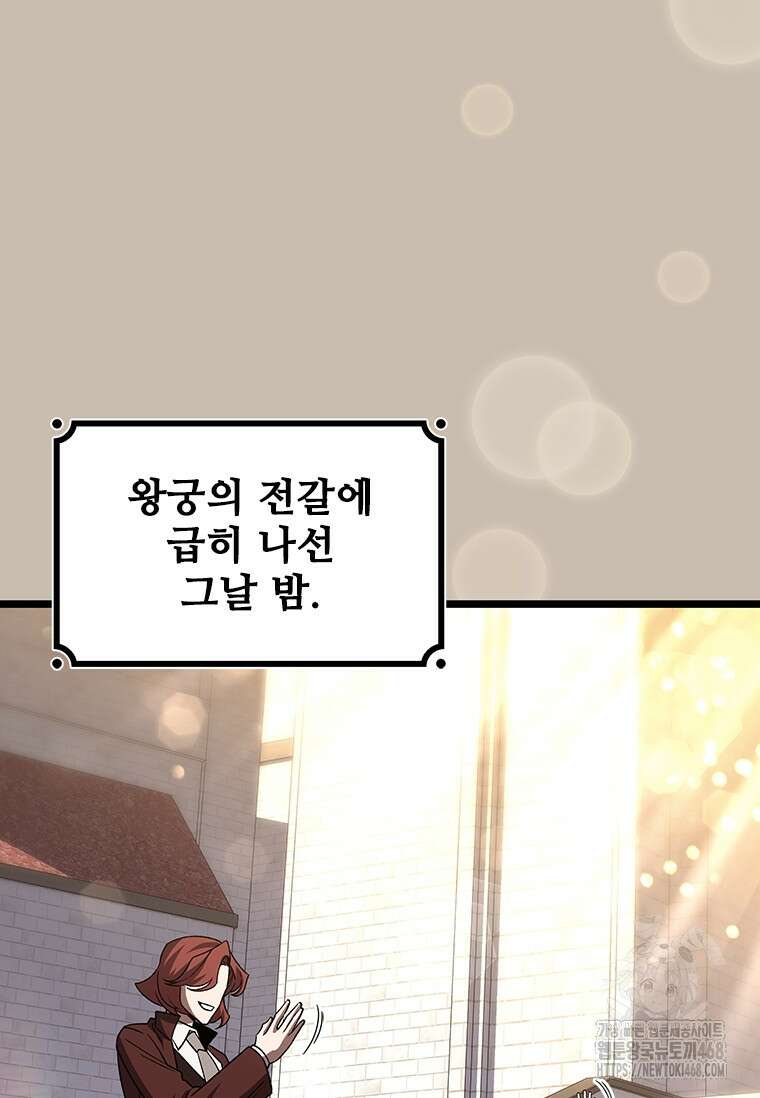 용을 삼킨 마법사 97화 45