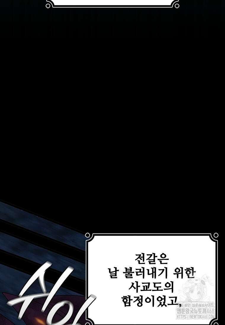 용을 삼킨 마법사 97화 47