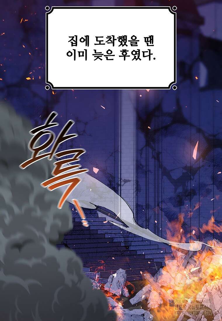 용을 삼킨 마법사 97화 49