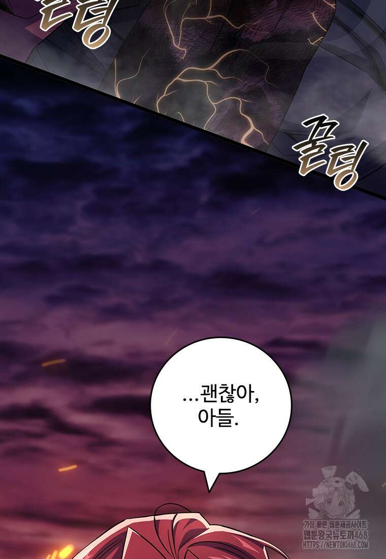 용을 삼킨 마법사 97화 52