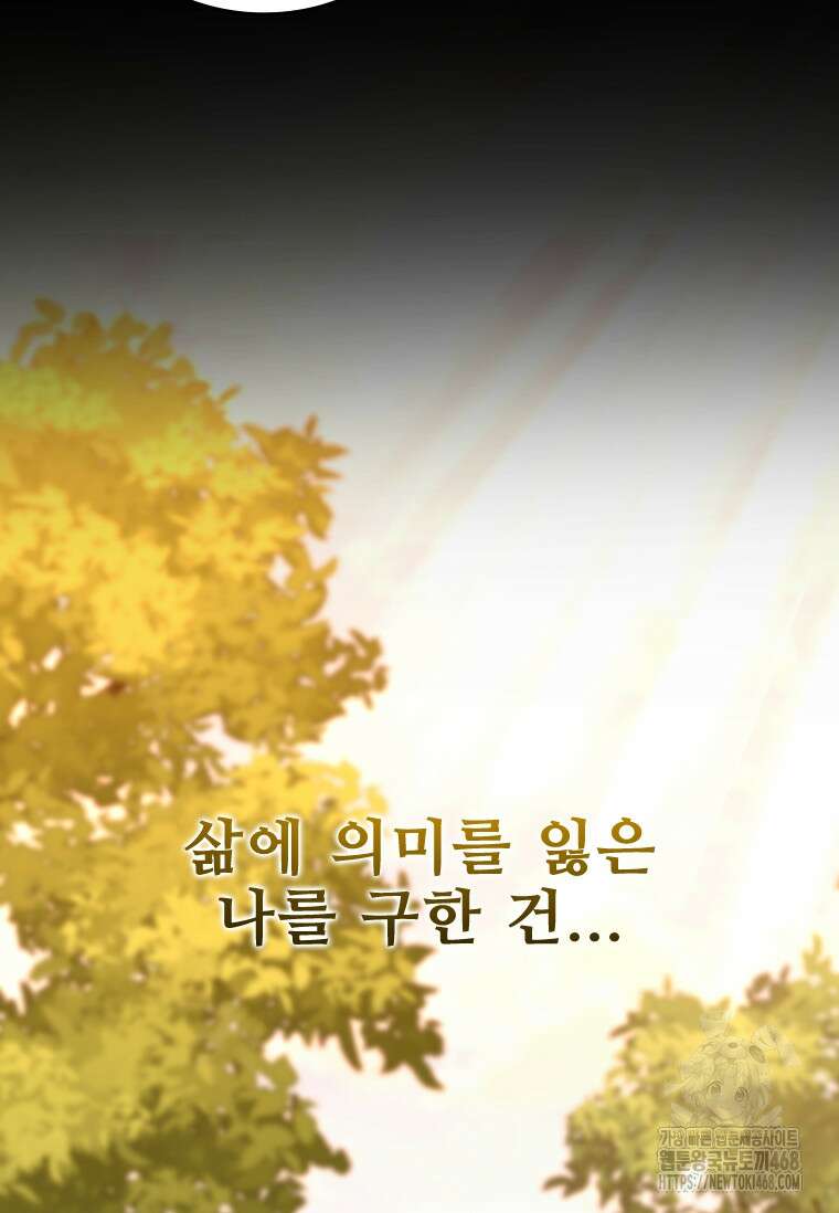 용을 삼킨 마법사 97화 54