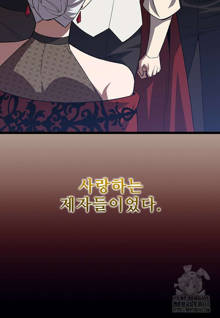 용을 삼킨 마법사 97화 57