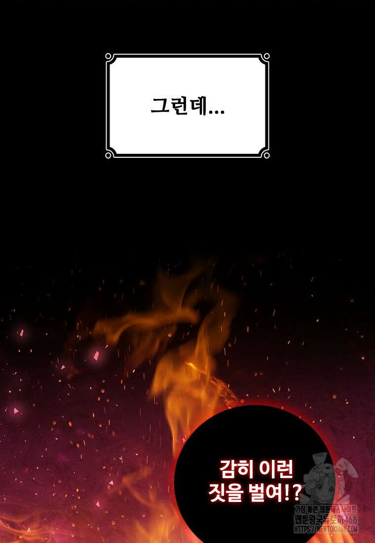 용을 삼킨 마법사 97화 58