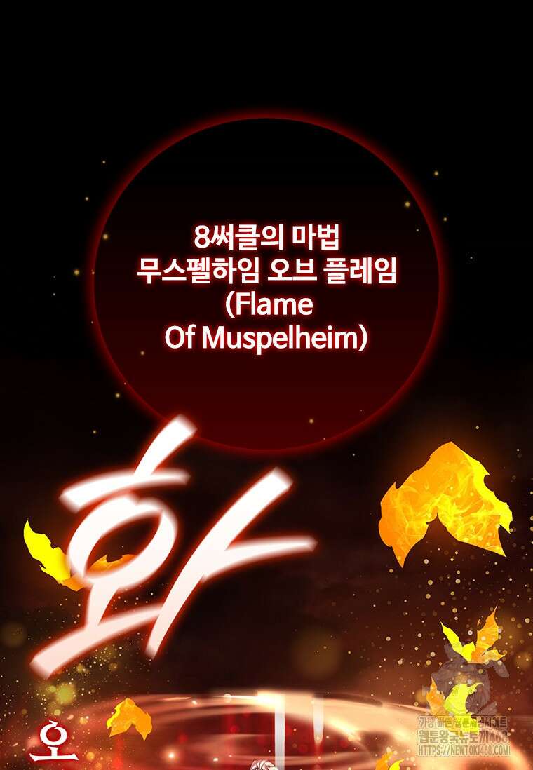용을 삼킨 마법사 97화 62