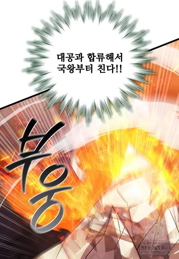 용을 삼킨 마법사 97화 78