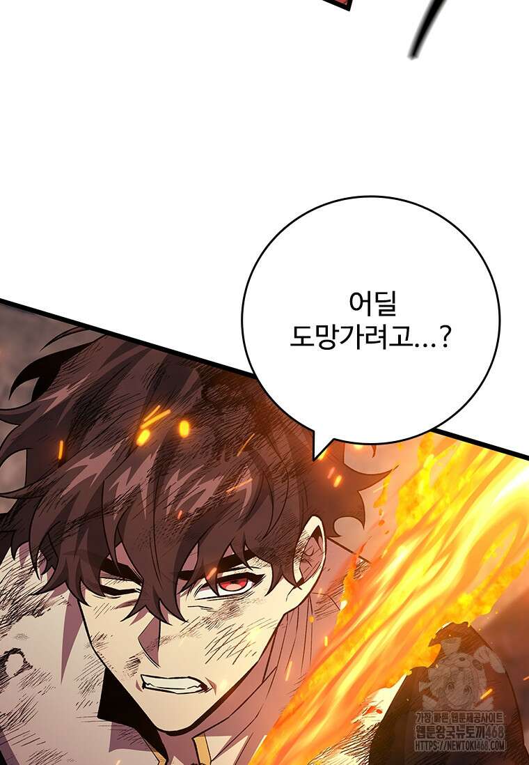 용을 삼킨 마법사 97화 81