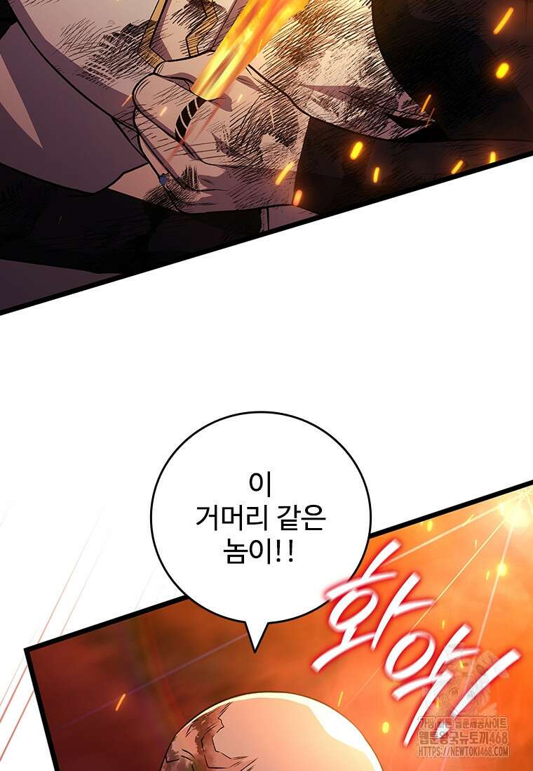 용을 삼킨 마법사 97화 82