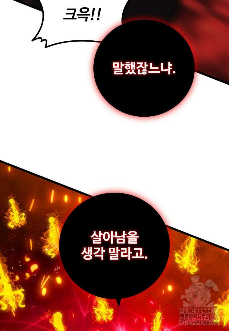 용을 삼킨 마법사 97화 85