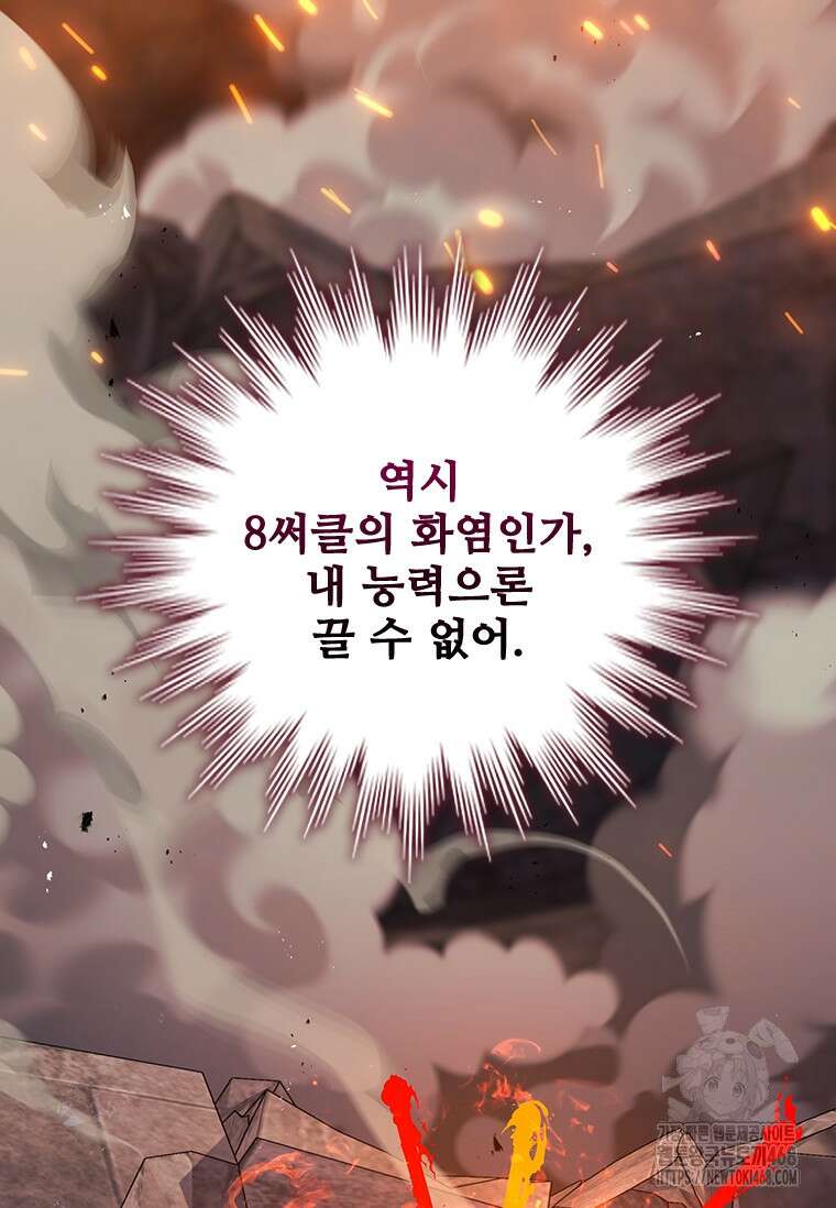 용을 삼킨 마법사 97화 90