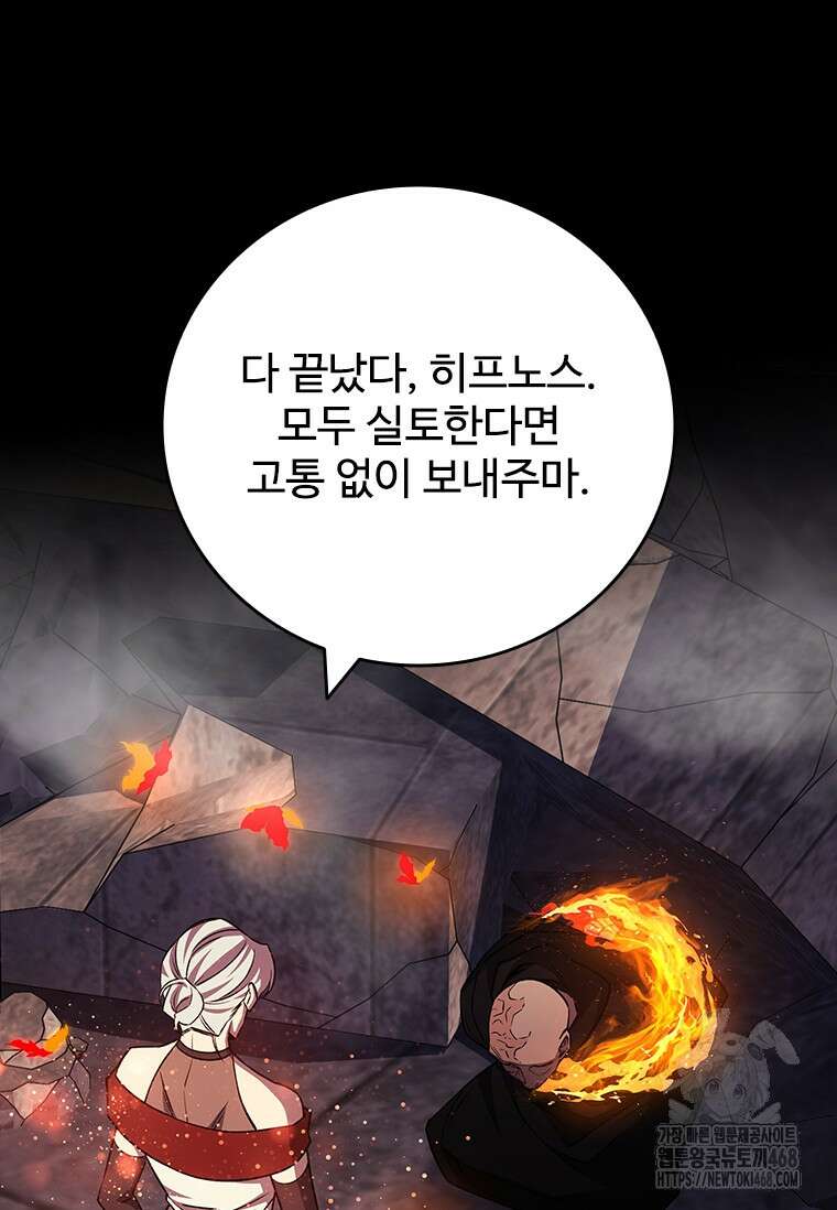 용을 삼킨 마법사 97화 95