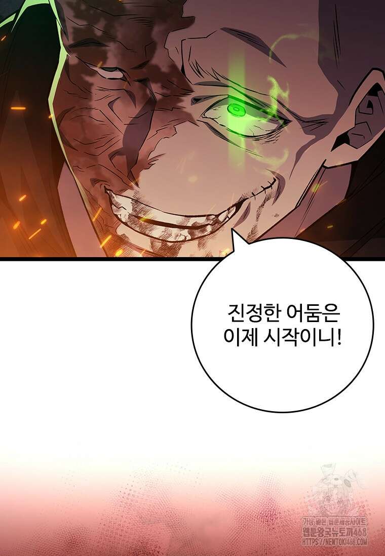 용을 삼킨 마법사 97화 97