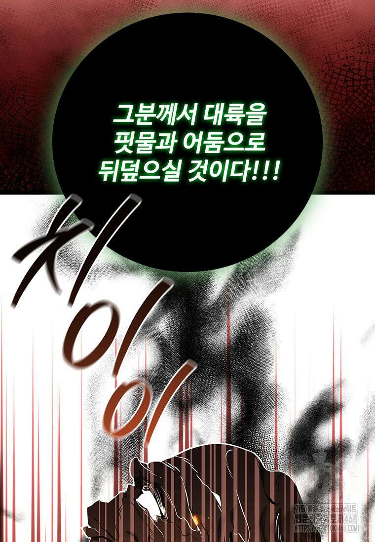 용을 삼킨 마법사 97화 98