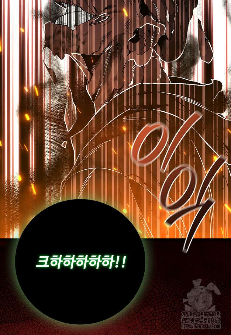 용을 삼킨 마법사 97화 99