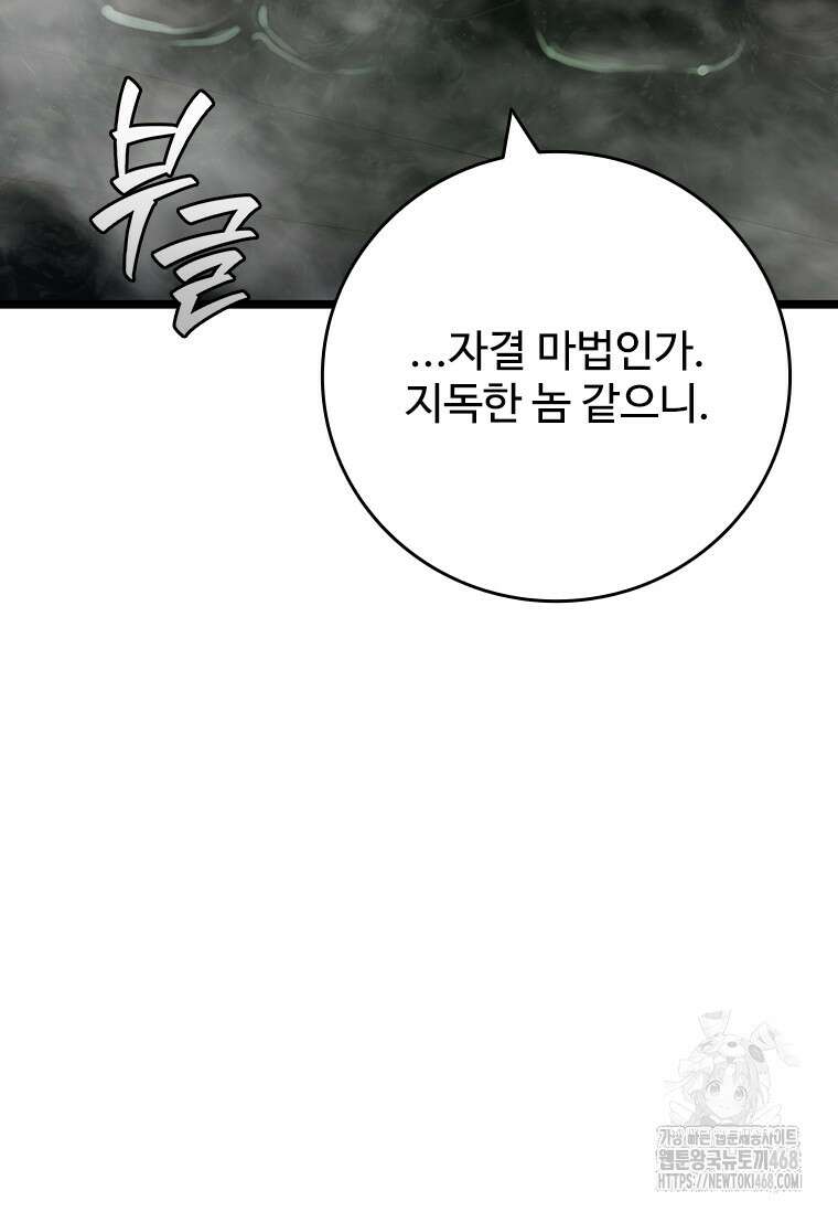 용을 삼킨 마법사 97화 102