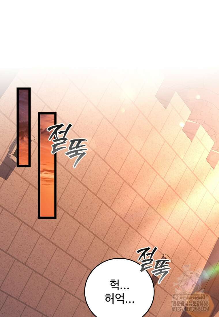 용을 삼킨 마법사 97화 103
