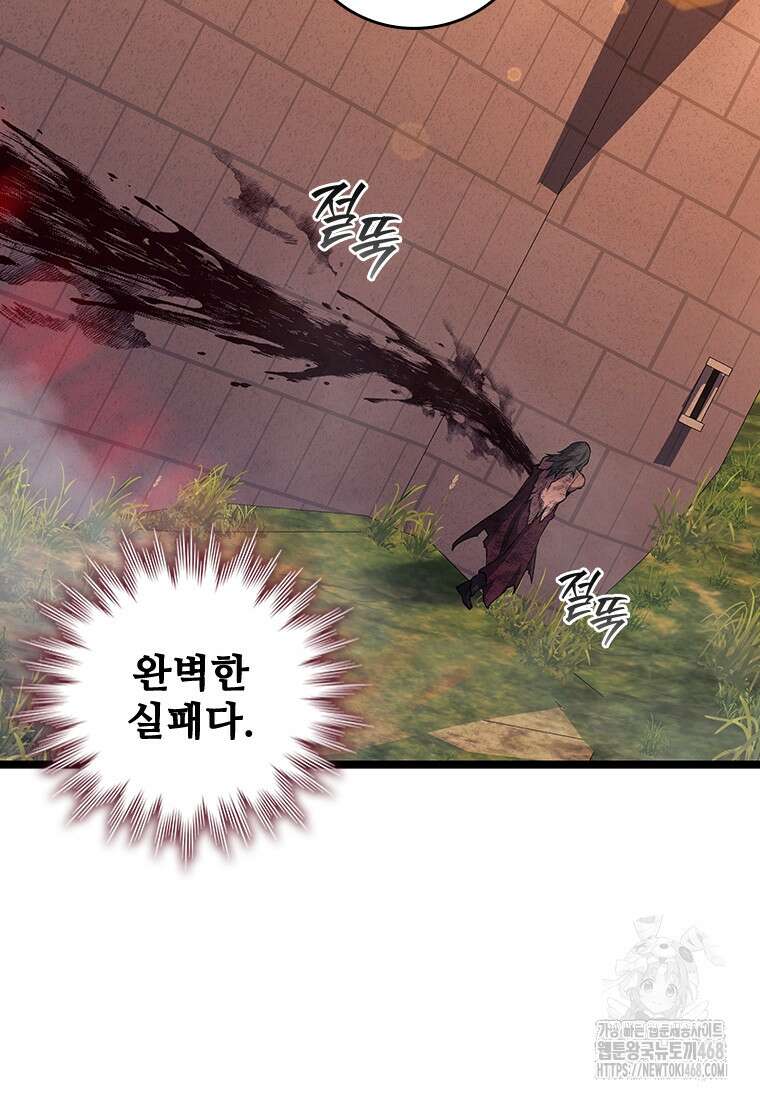 용을 삼킨 마법사 97화 104