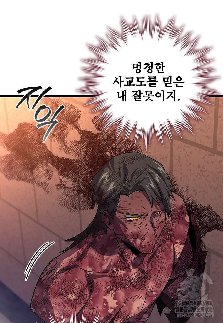 용을 삼킨 마법사 97화 105