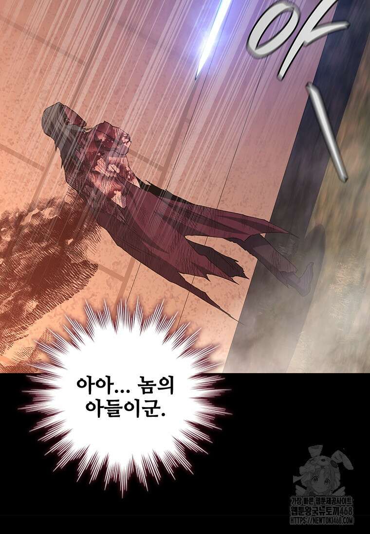 용을 삼킨 마법사 97화 113