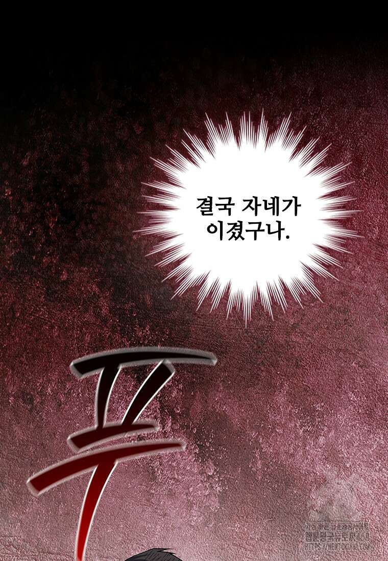 용을 삼킨 마법사 97화 114