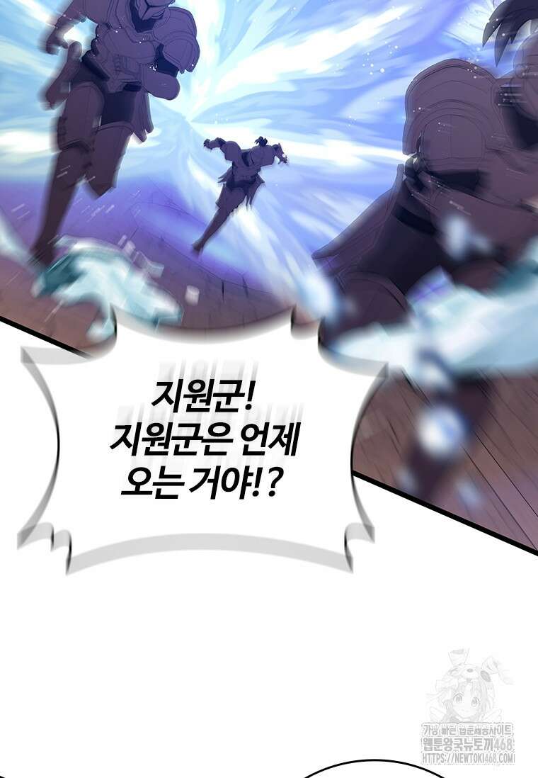 용을 삼킨 마법사 97화 119